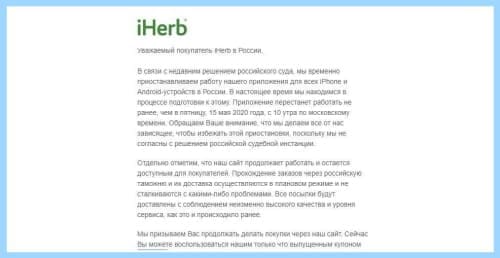 IHerb блокирует сайт
