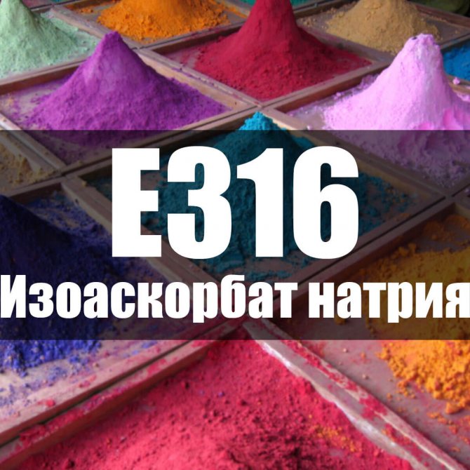 Аскорбат натрия (е301): польза, вред и характеристики