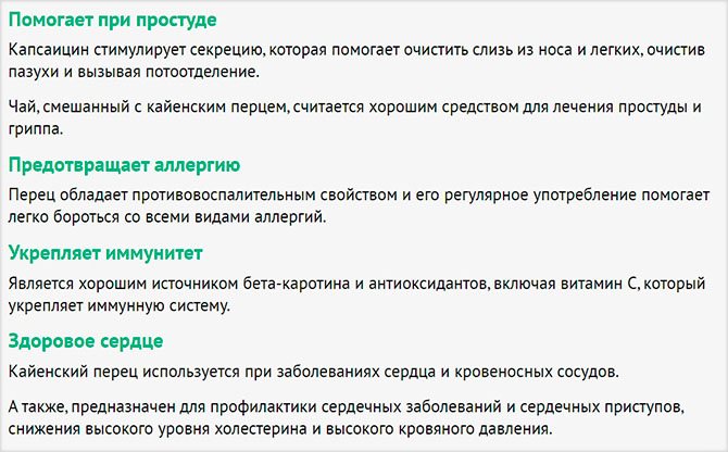 Польза кайенского перца
