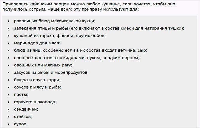 Вы используете кайенский перец в кулинарии