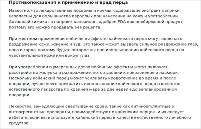 Противопоказания к кайенскому перцу